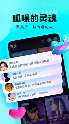 呱友语音  v1.0.0.2图3