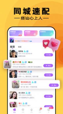 附近寻伴速配手机版  v1.0.1图1