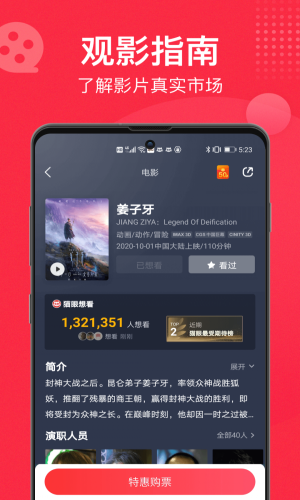 猫眼票房实时  v9.10.0图1