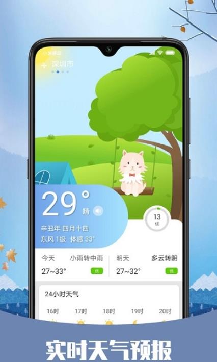 彩虹日历天气  v1.0.0图1