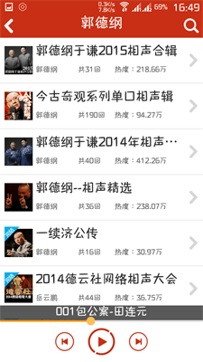 评书相声戏曲全集2.8.0.1