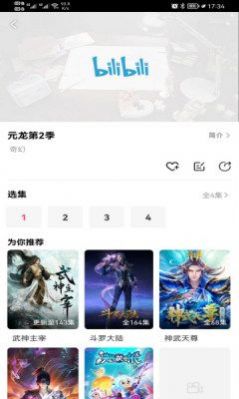 盯荔枝动漫库免费版  v1.4.6图2