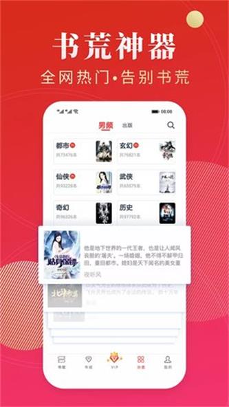 点众阅读app听小说  v3.9.2.3图2