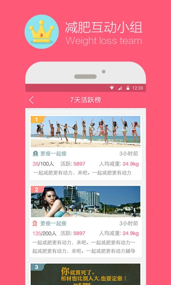 爱瘦  v3.8.1图3