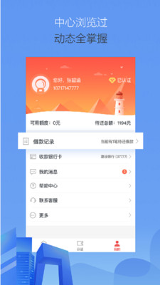 惠享借款app下载  v2.0图1