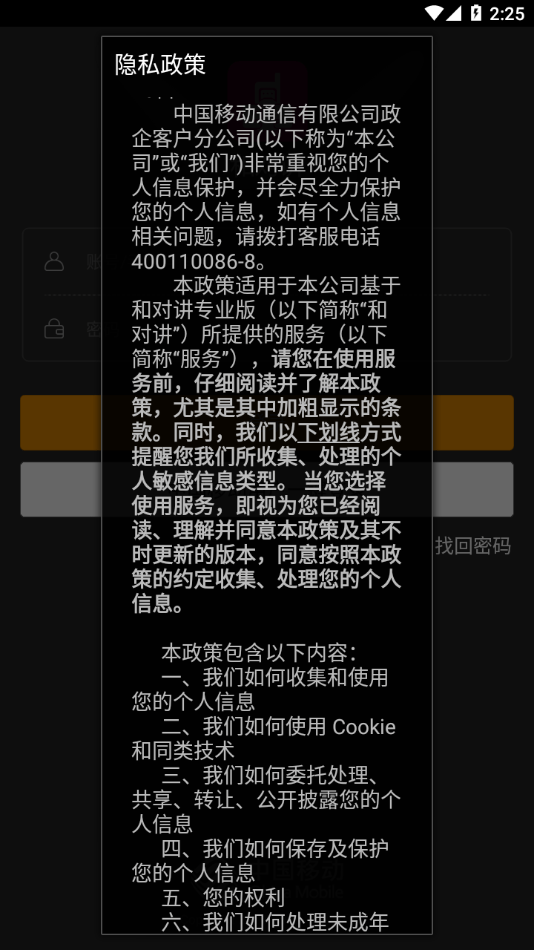 和对讲最新版  v7.3图2