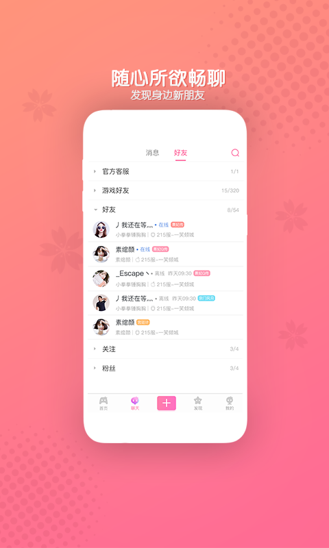 好玩友下载安装  v3.19.5图2