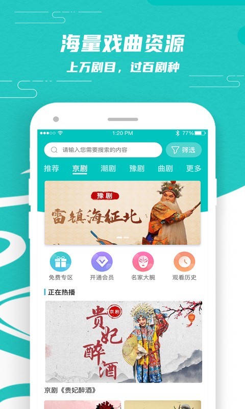 梨园行戏曲tv破解版免登录  v1.3.0图1