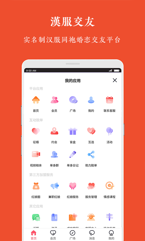 汉服交友最新版  v1.0.0图3