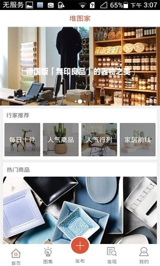 堆图家  v1.0.5图1