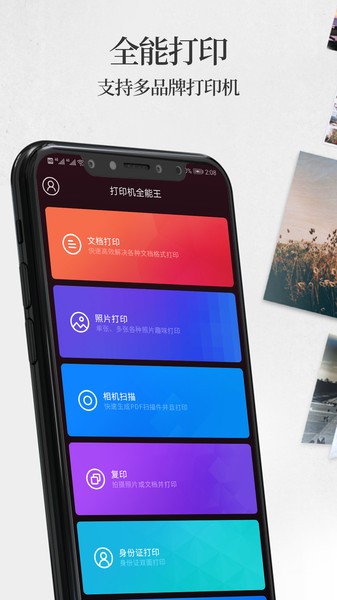 手机无线打印机  v2.1图1