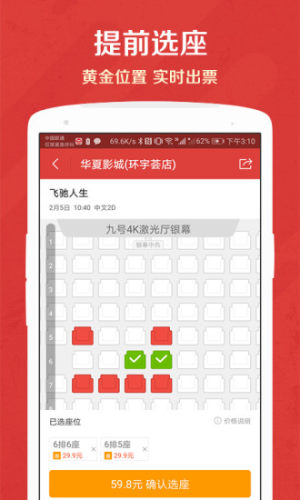 猫眼电影2024  v9.6.0图2