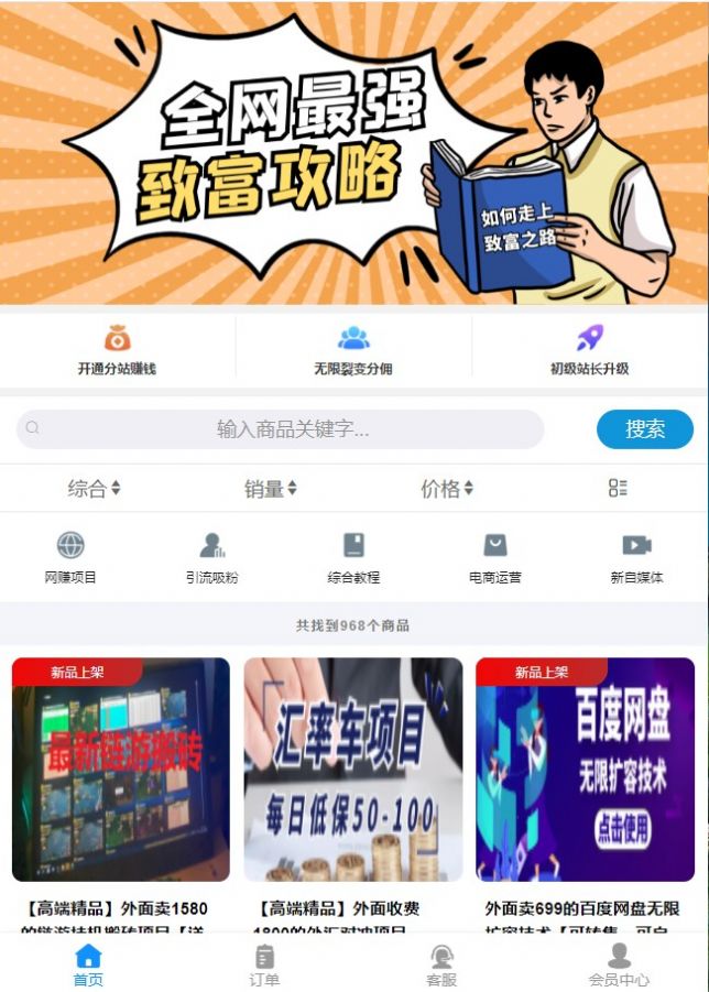 文渊创业网安卓版  v1.0图3