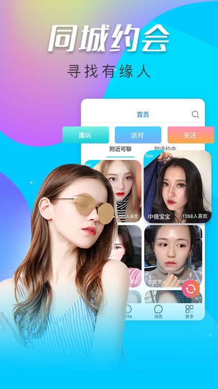 惑心交友2023  v1.0图1