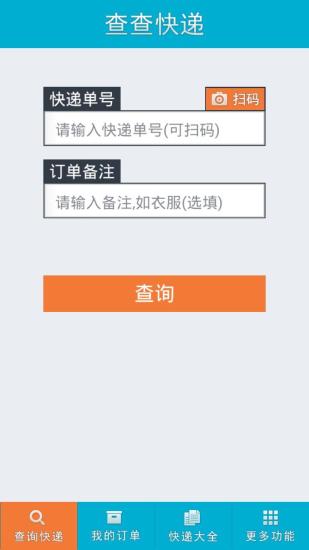 查查快递  v3.2.4图2