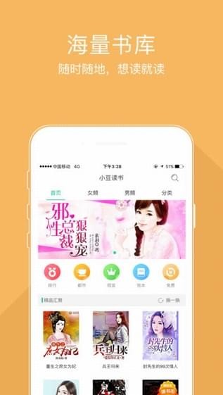 豆包小说网下载  v1.0.0图3