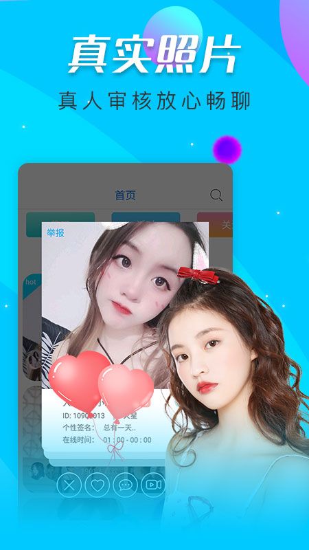 惑心交友2023  v1.0图3