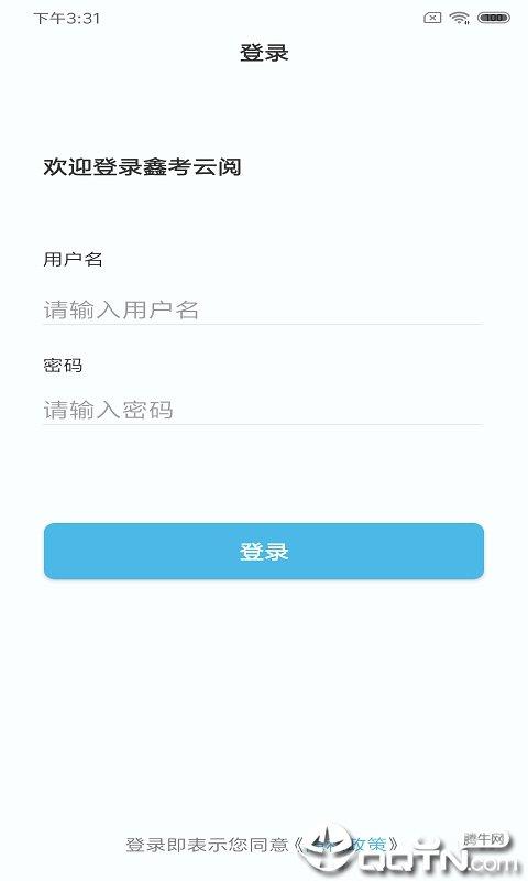 鑫考云阅  v2.1.1图2