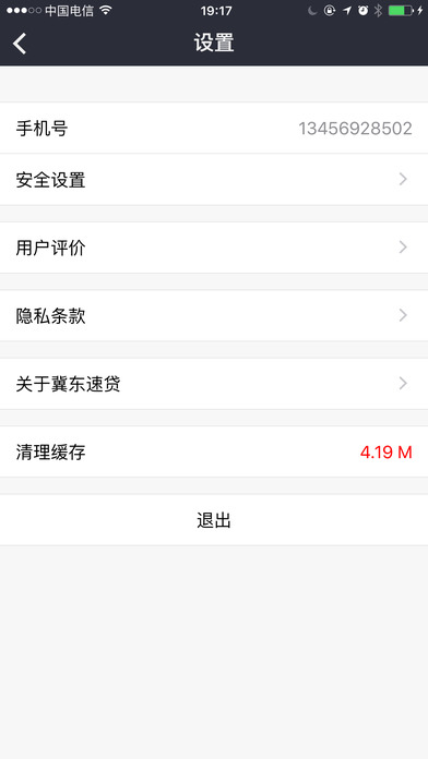 哗哗贷app  v1.0图3