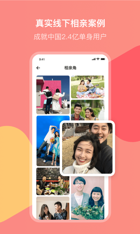 欢聊相亲  v1.2.0图2