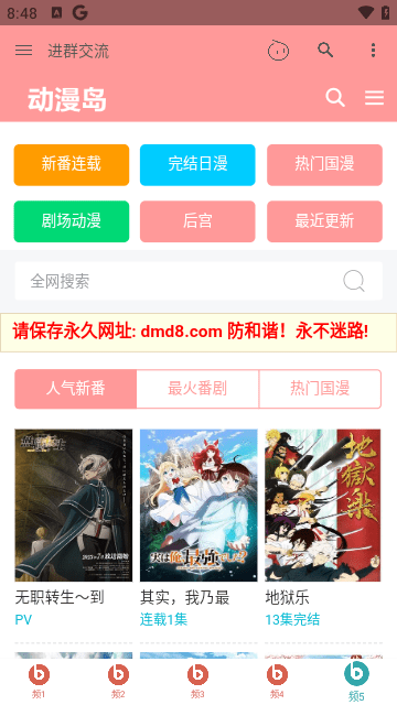 动漫盒子免费版  v1.0.1.5图1