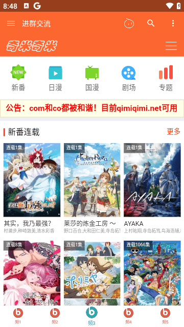 动漫盒子免费版