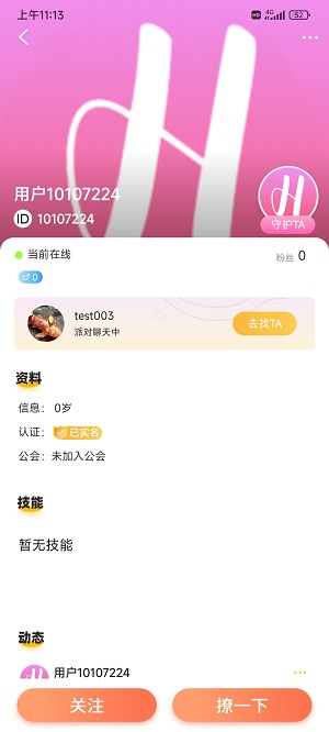 欢乐聊天  v1.1图2