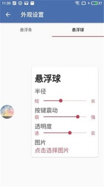 白开水悬浮助手  v2.3图2