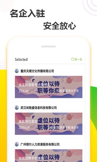 无忧赚安卓版