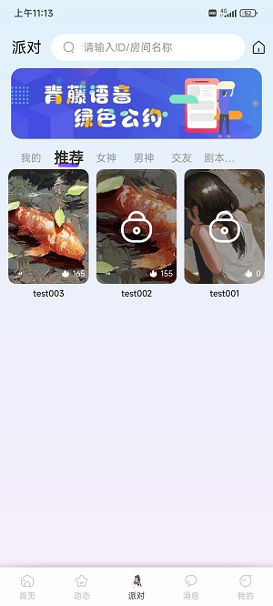 欢乐聊天  v1.1图1