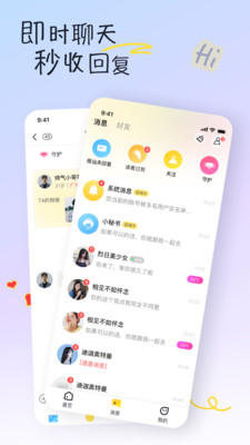 好逑交友2023  v1.0.0图2