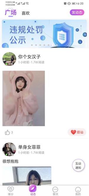 呼爱安卓版  v2.1.62图3