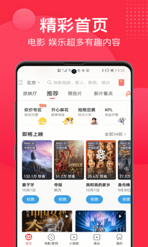 猫眼专业版  v9.10.0图3