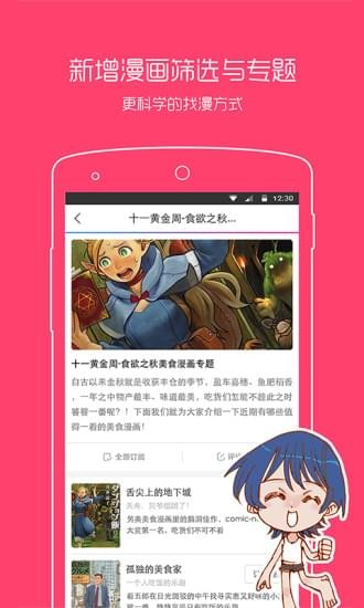 动漫之家社区漫画官方  v2.7.021图1