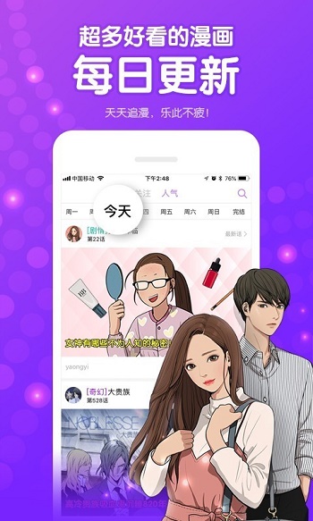 冬冬漫画免费版  v2.6.0图3