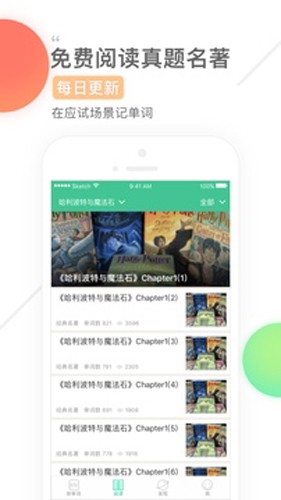 知米背单词  v5.2.14图2