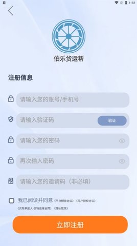 伯乐货运帮  v1.3.1图2