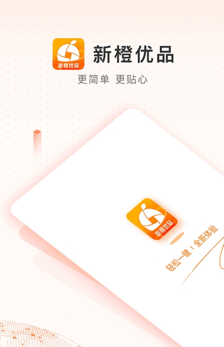 新橙优品  v1.0图2