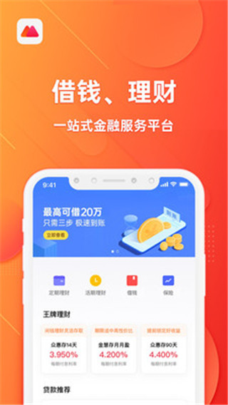 欢太金融借款2024  v1.1.4图4