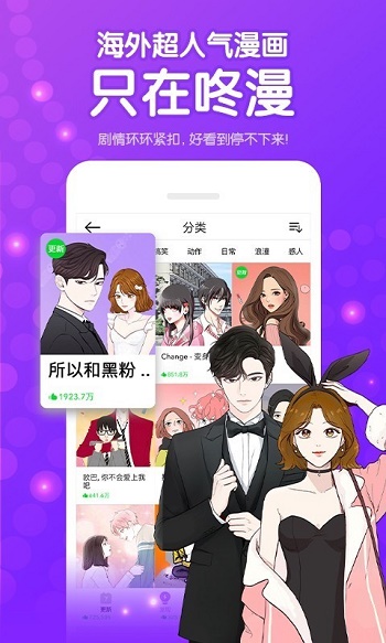 冬冬漫画免费版  v2.6.0图1