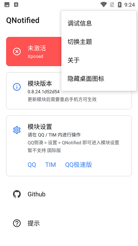 QNotified  v1.0图2