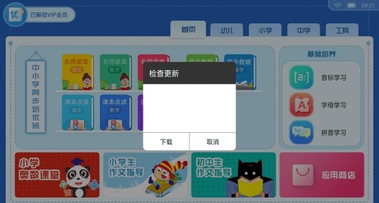 同步优学  v8.0图1