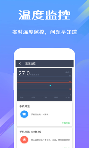 电池骑士  v2.0.1图2