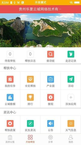 精准云帮扶  v3.1.0.0图2