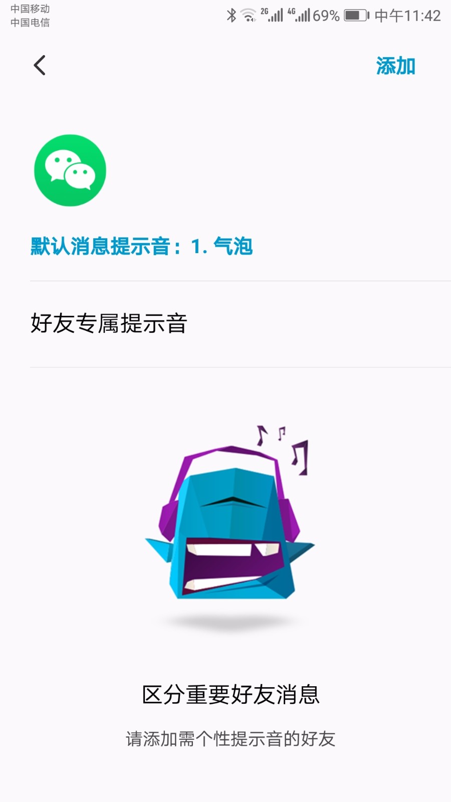 你的消息  v1.2.3图1