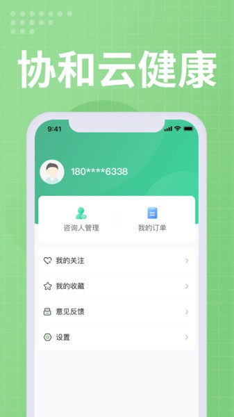 北京协和云健康  v1.0.3图3