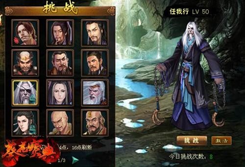 金庸群侠大乱斗  v1.0图3