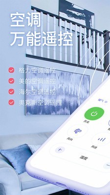 智能多功能遥控器  v5.7.5图1