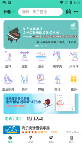 海钉约课  v1.2.2图1