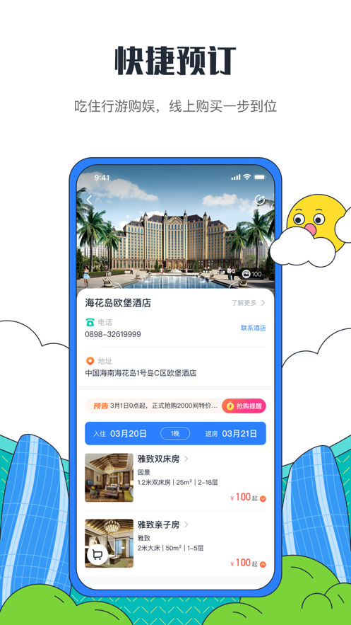 海花岛度假区  v2.3.0图3